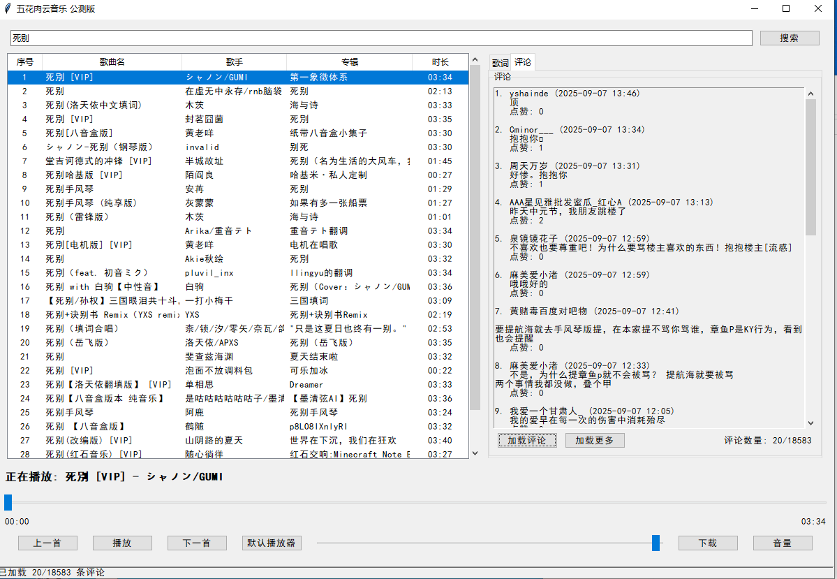 五花肉云音乐评论功能